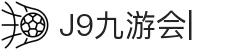 九游会·J9 (China)官网|真人游戏第一品牌